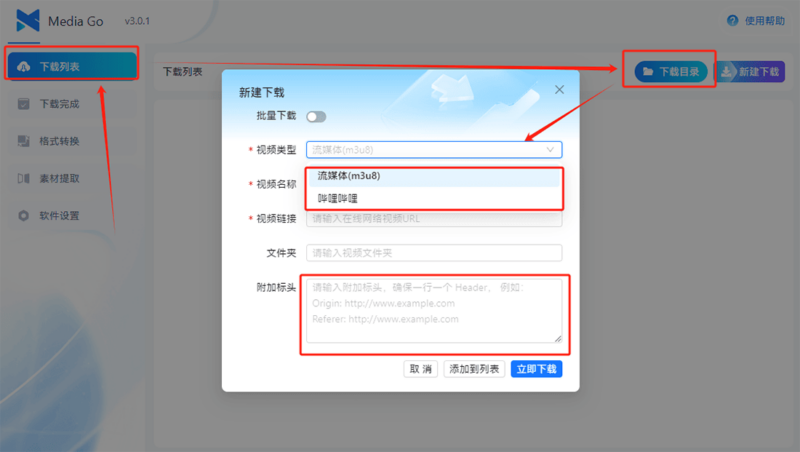 Mediago v3.0.1全能视频嗅探神器：颠覆视频搜索体验_秒查热门内容-爱分享资源网