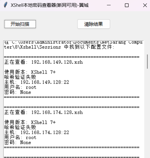 XShell 本地密码管理工具：如何安全查看与管理密码信息