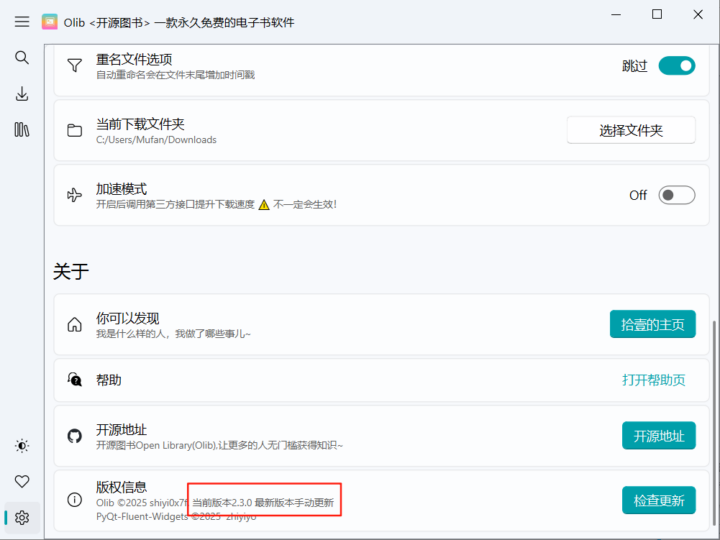 [Windows] Olib v2.3.0 单文件版：下载电子书_提升阅读体验