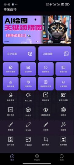 神采画师AI绘画_无限创作_会员尊享免登录
