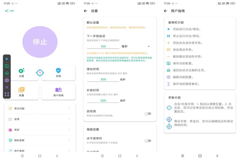 自动点击器纯净版：解锁全新VIP功能，轻松提升效率