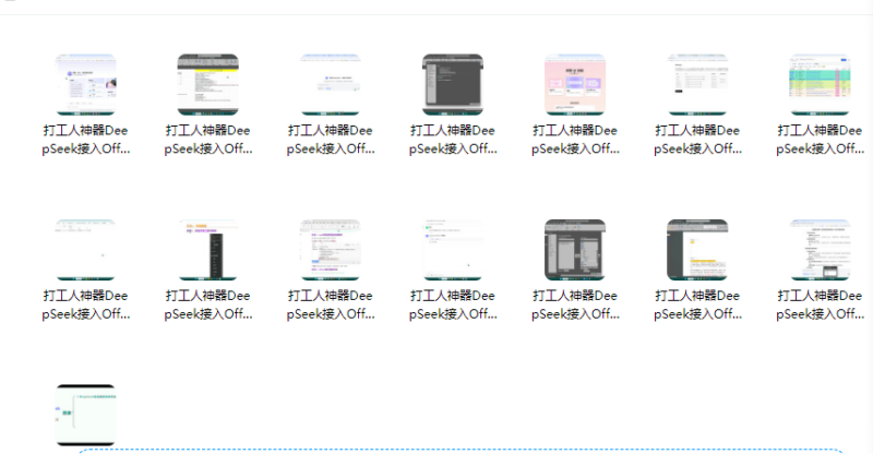 DeepSeek融合Office与WPS，打工人必备效率工具