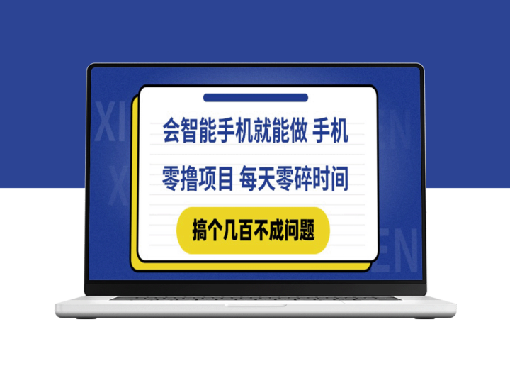 只需一部智能手机_零成本轻松赚_有快手就能开始的赚钱项目-爱分享资源网