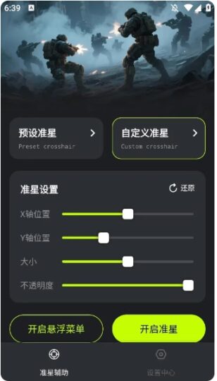 [Android] 必备射击工具：安卓准心插件提升游戏精准度与体验
