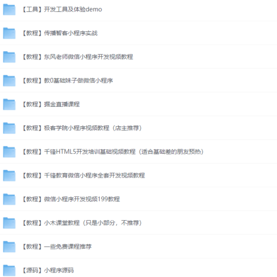 零基础学习微信小程序开发教程合集+精选源码分享