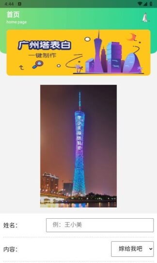 广州塔浪漫表白图片生成器，瞬间打造专属爱的瞬间