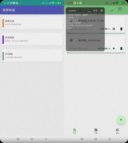 [Android] 加速v1_4_1合集版：全新支持阿里夸克与UC网盘加速功能-爱分享资源网