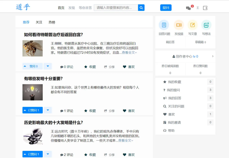 Java高仿知乎论坛源码/讨论平台源码/论坛系统开发源码