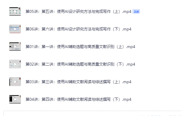第三期AI助力学术研究与论文写作全程直播课程