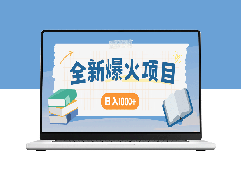 赚取每日1500+_零成本打造暴利项目_长期被动收入全靠你