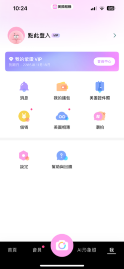苹果美颜相机12.6.60破解会员版：免费体验全功能