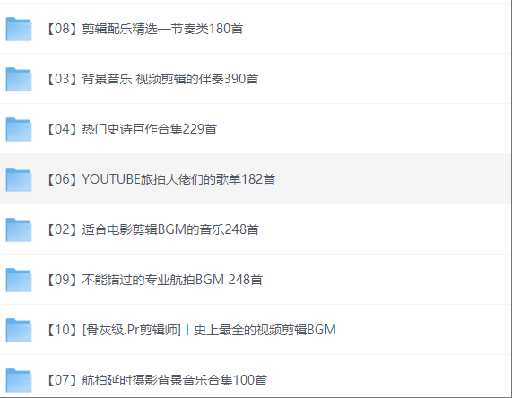 超全视频剪辑BGM音频素材包合集：提升视频制作质量