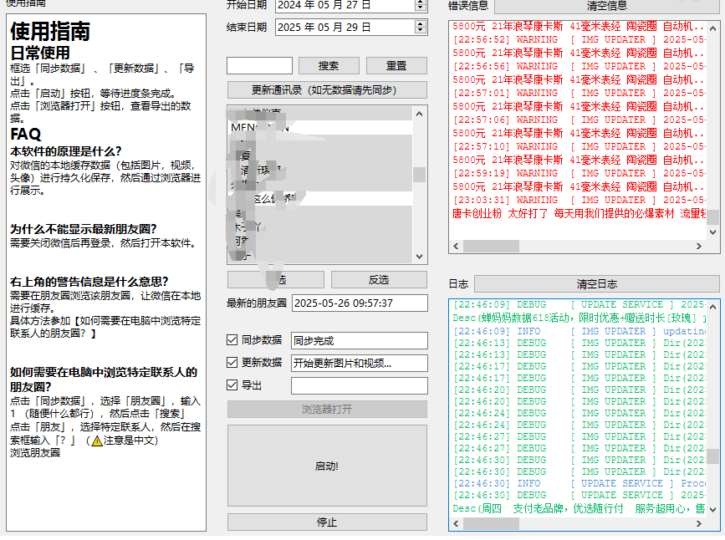 Wemo v1.1.2：一键导出微信朋友圈数据的强大工具-爱分享资源网
