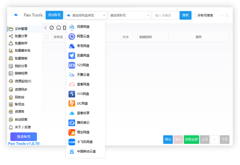 PanTools v1.0.70：网盘批量管理的终极利器_提升文件管理效率-爱分享资源网