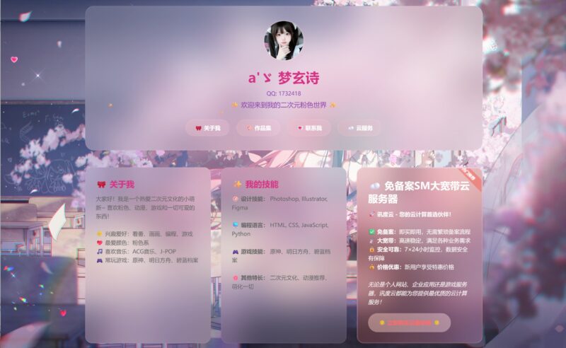 KaiGe粉色二次元个人主页源码下载与定制教程