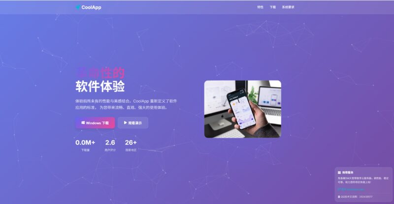 CoolApp单页源码：KaiGe软件下载与集成教程
