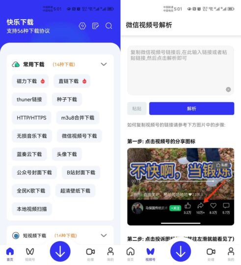Android 快乐下载 v1.395 解锁会员版：畅享无限精彩
