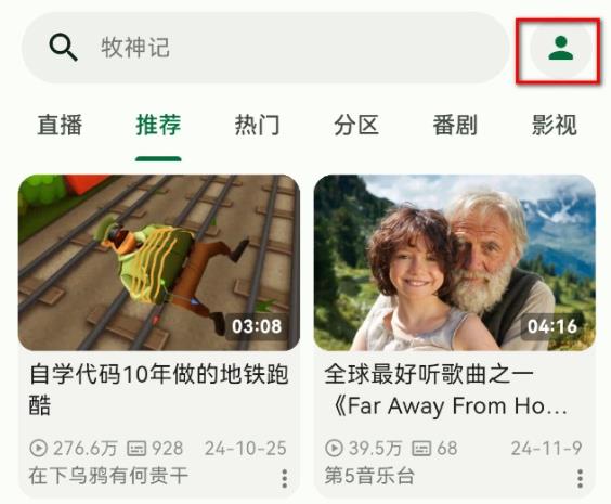 PiliPlus：超越官方版的简洁版B站客户端，性能更强大