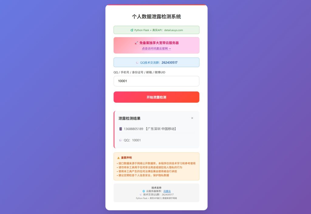 图片[1]-KaiGe个人数据检测系统(Q绑)：全方位保障您的数据安全