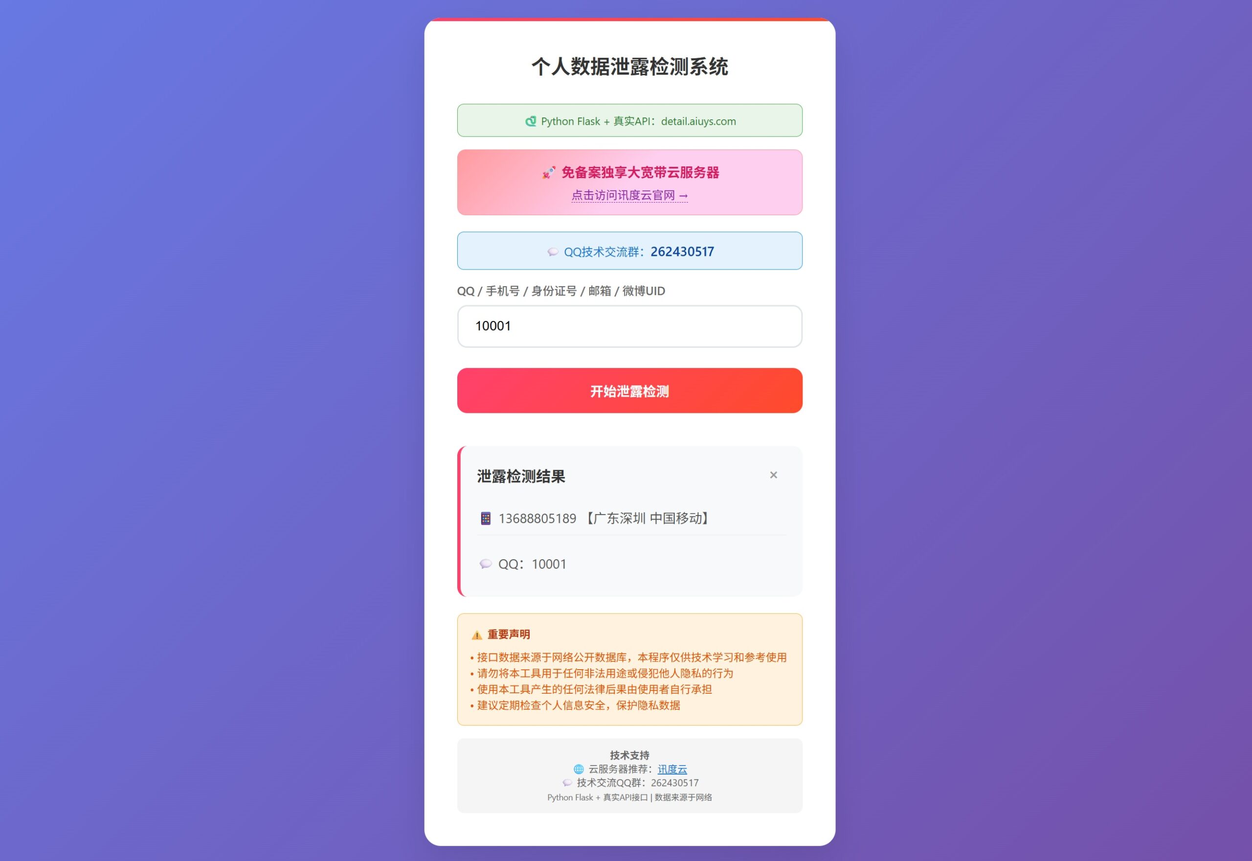 KaiGe个人数据检测系统(Q绑)：全方位保障您的数据安全