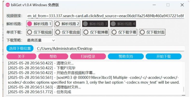 BiliGet 1.0.4 - 无需登录_轻松免费下载B站视频-爱分享资源网