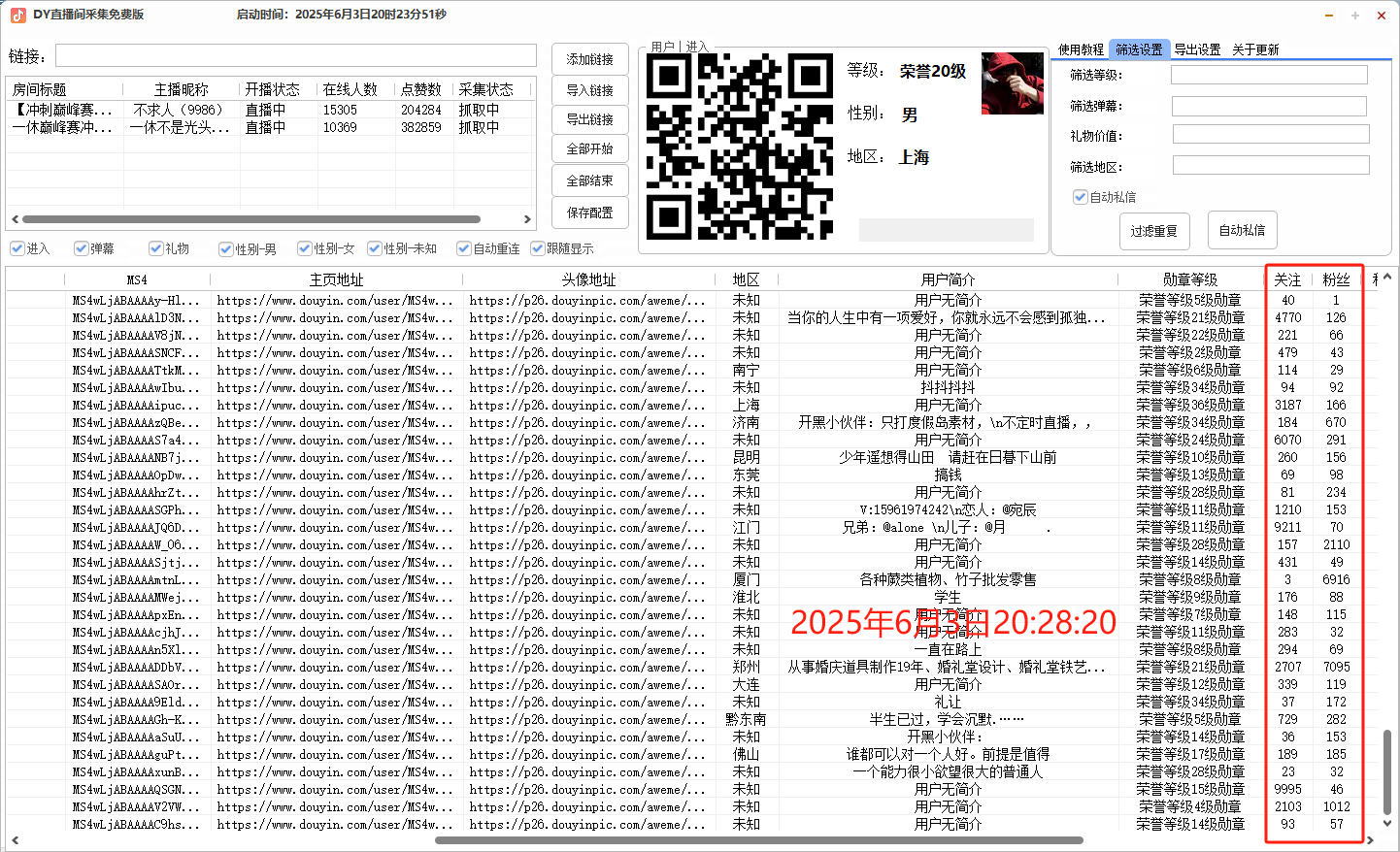 DY直播间截流获客策略_日引流精准客户5000+_一键采集上万直播间数据