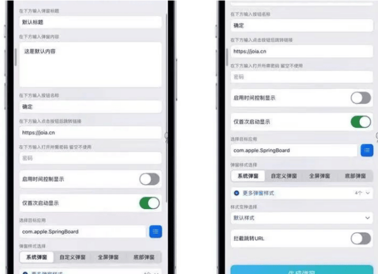 iOS弹窗生成器2.0.1：全新升级，提升用户体验与功能效率