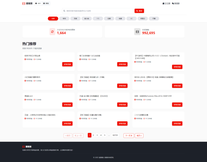 百万短剧CMS系统：一站式网盘转存与拉新-爱分享资源网