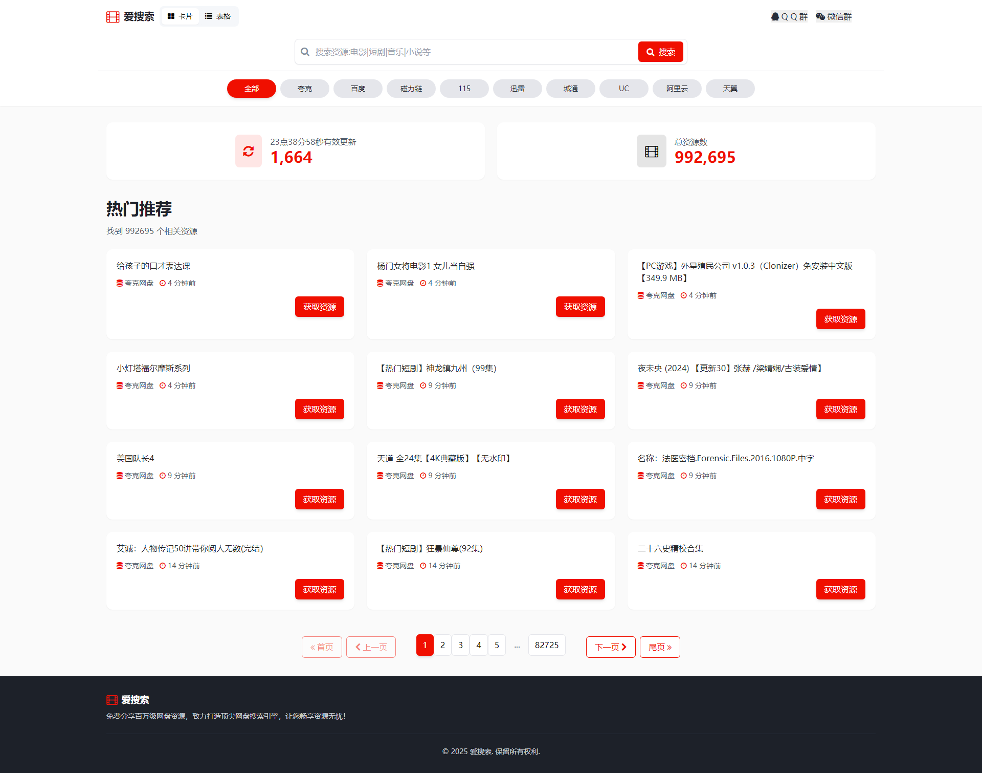 百万短剧CMS系统：一站式网盘转存与拉新