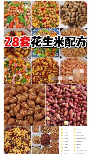 28种花生米配方大揭秘：口感升级的独家技巧