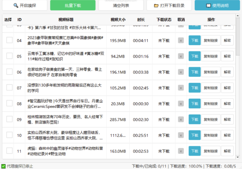 [Windows] 哒哒视频下载器v10-全面支持视频号下载的强大工具-爱分享资源网