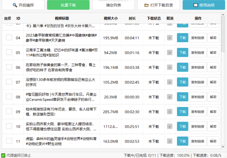 [Windows] 哒哒视频下载器v10-全面支持视频号下载的强大工具
