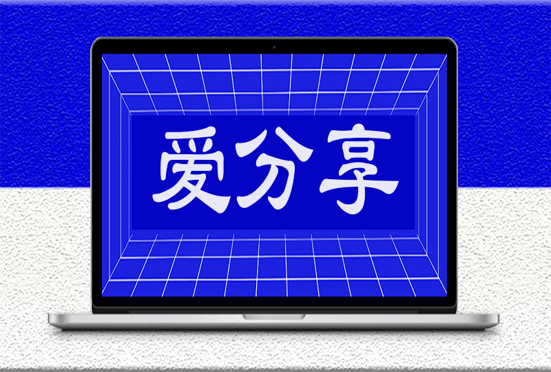 低门槛高收益：适合普通人做的副业揭秘-爱分享资源网