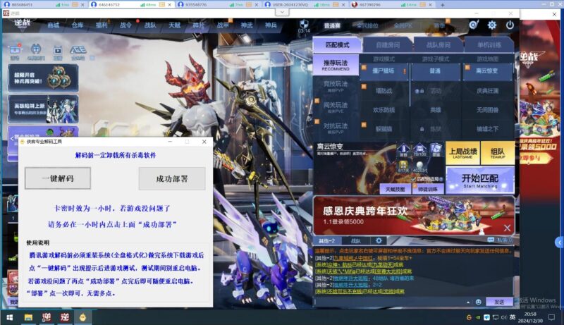 侠客专业解码工具：5种模式助力突破ACE拦截_免验证直接使用