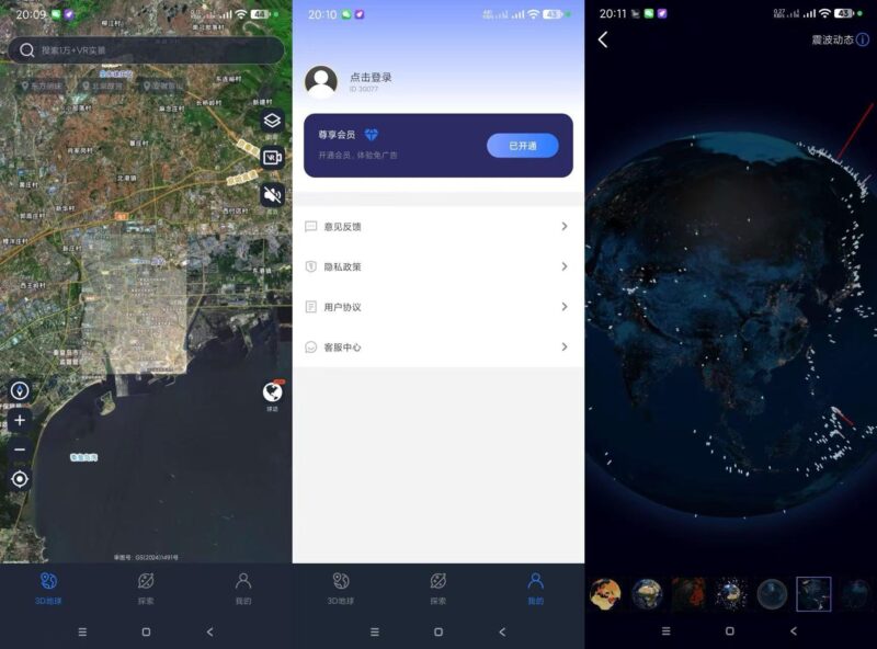 星云地球：免费体验AI景点_解锁高级版本精彩内容