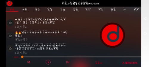 车载DJ v1.25：为DJ爱好者量身定制的劲爆音乐APP