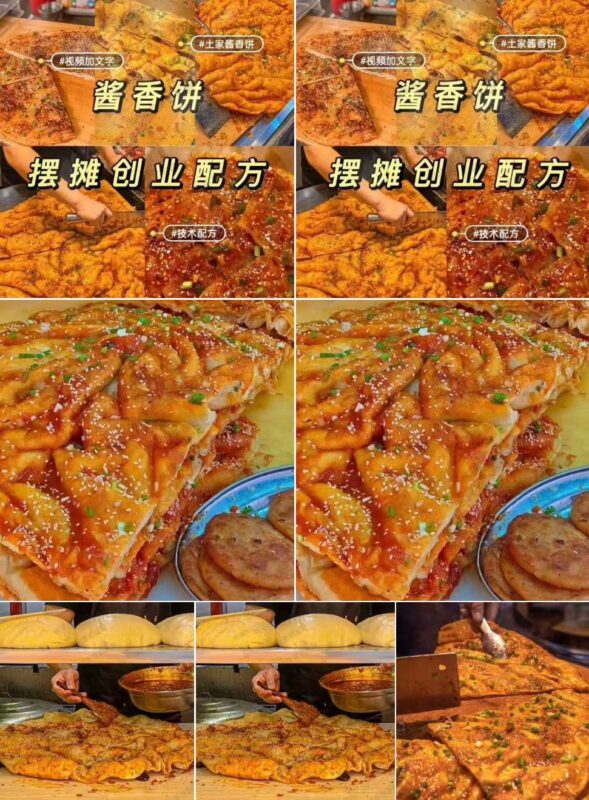 【独家配方】土家酱香饼小吃技术大全