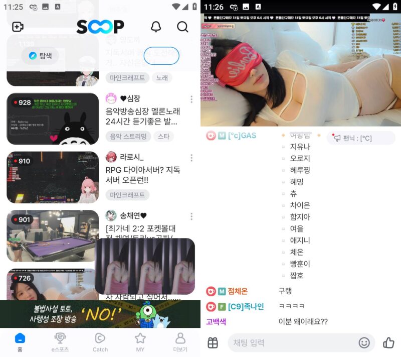 SOOP_v8.7.4：韩国热播直播平台安卓版本震撼发布