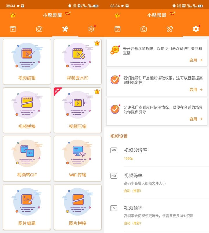 Android 小熊录屏 v2.4.8.1 解锁会员版_畅享无限录制功能
