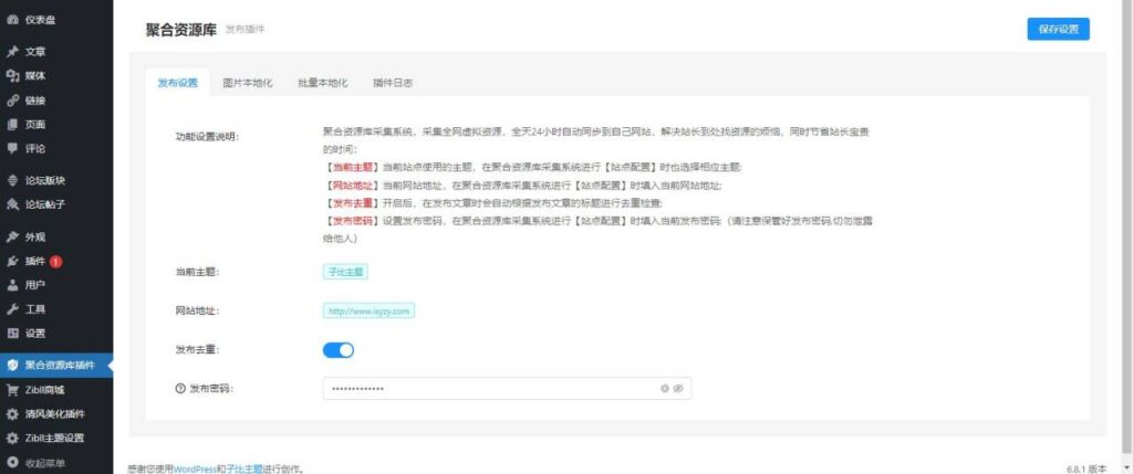 图片[2]-一键同步自动采集：提升WordPress站点效率的最佳插件