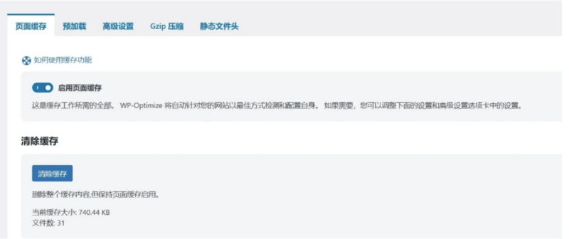 WP-Optimize Premium v4.2.2：强力提升网站性能与优化缓存插件-爱分享资源网
