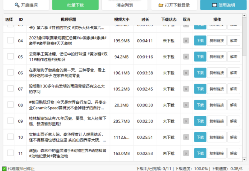 【Windows】哒哒视频下载器v10：轻松下载视频号精彩内容-爱分享资源网