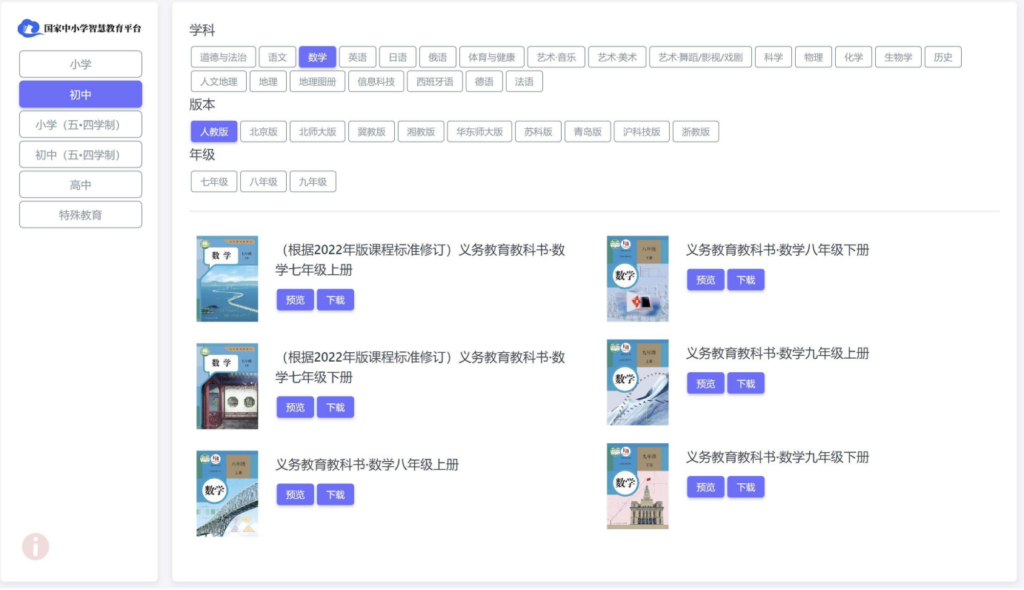 图片[1]-智慧教育平台电子教材下载器 v3.2.6版：智能化学习资源下载与管理新体验