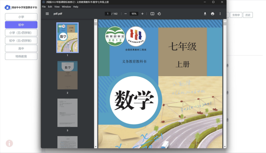 图片[2]-智慧教育平台电子教材下载器 v3.2.6版：智能化学习资源下载与管理新体验