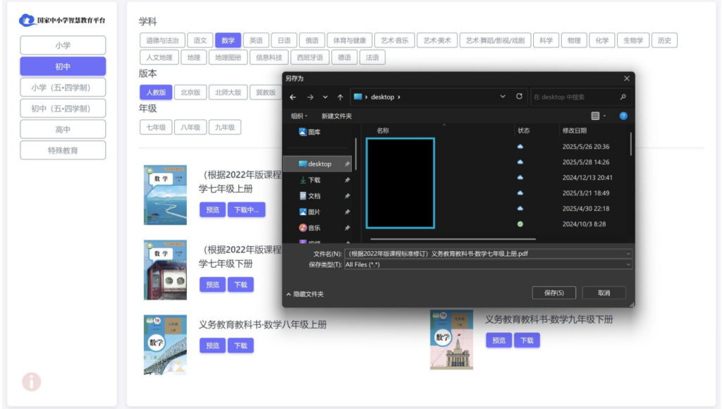 图片[3]-智慧教育平台电子教材下载器 v3.2.6版：智能化学习资源下载与管理新体验