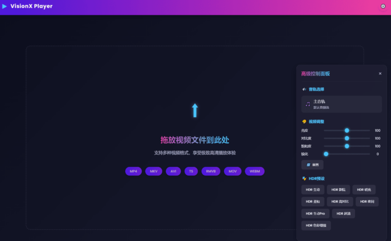 本地视频播放器：支持RTX HDR效果_畅享超高清播放体验-爱分享资源网