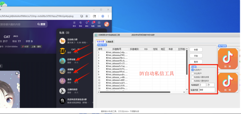 最新版DY私信引流工具_日引流2000+_无需频繁私信操作-爱分享资源网