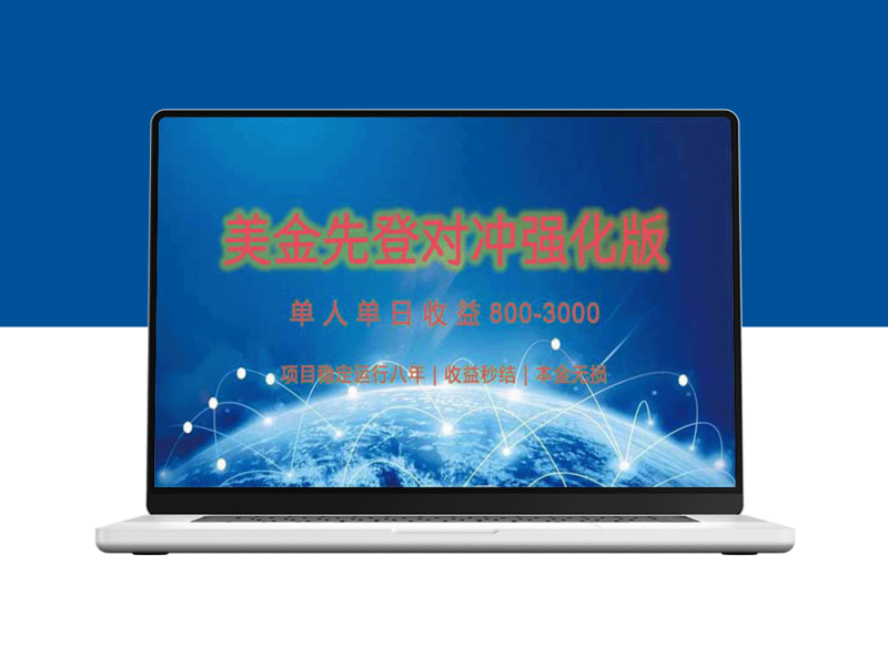 2025美金对冲暴利项目！日赚1k-4k实操攻略_小白轻松上车-爱分享资源网