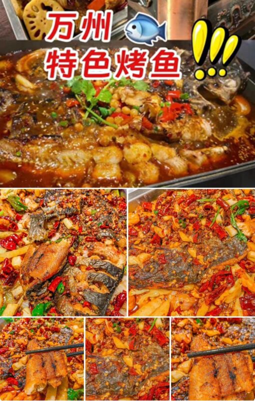【万州烤鱼秘制配方】正宗重庆万州特色烤鱼，让你轻松在家复刻美味！