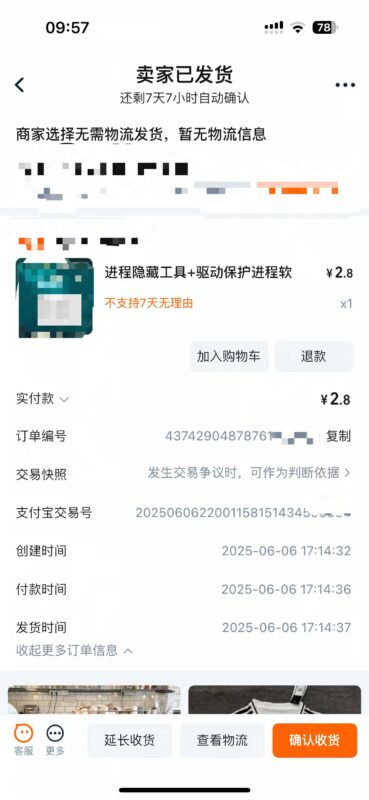 某宝自购游戏跳辅助检测黑科技！进程深度隐藏+驱动级进程保护（无卡密永久畅用版）